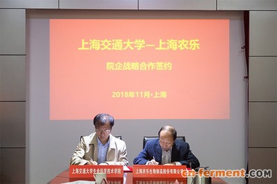 校企聯手，共筑綠色農業新未來——上海交大與上海農樂共建生物農藥與生物肥料聯合研發中心